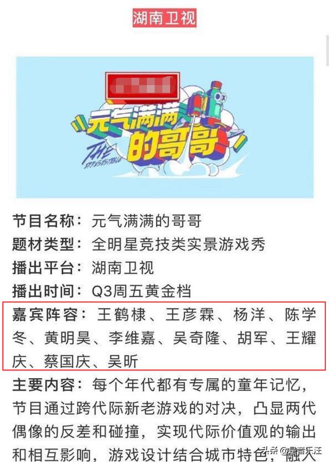 《元气满满的哥哥》官宣，杨洋、吴奇隆加盟，奇怪的组合又增加了
