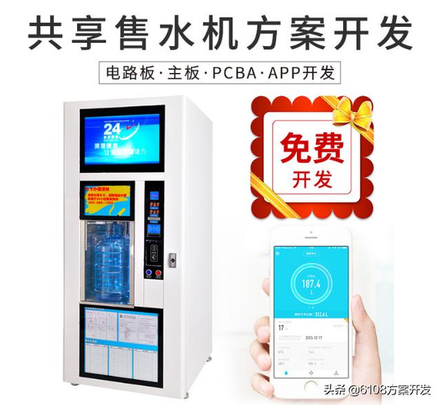 共享自助售水机方案/APP/小程序/公众号/网站