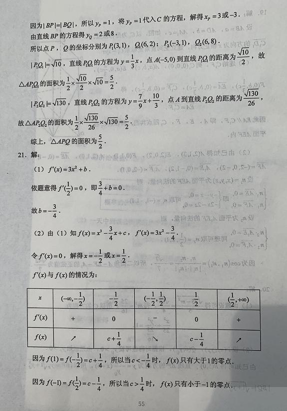 2020高考数学理科试卷及参考答案公布全国卷Ⅲ