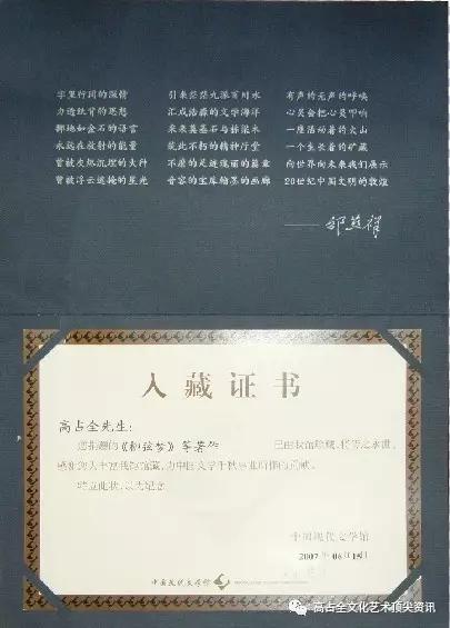 高占全导演四部著作被中国现代文学馆永久收藏