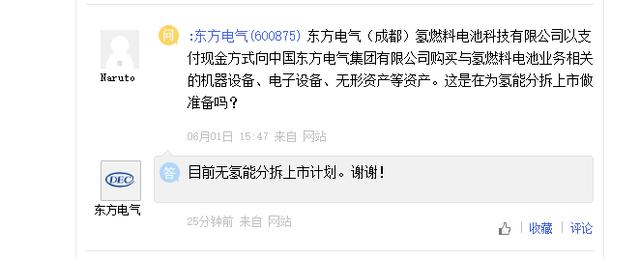 东方电气暂无氢能分拆上市计划，大洋电机稳步推进氢能战略布局