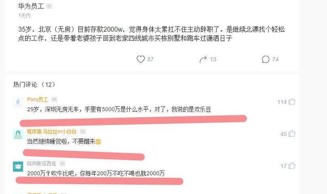 程序员：打拼十年，攒了2千万，是继续打拼，还是回老家当土豪