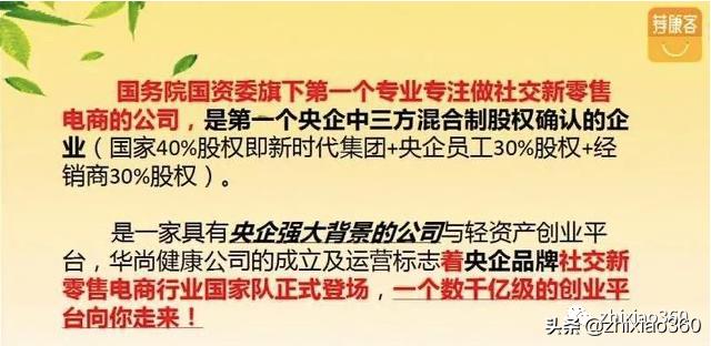 直企新时代的社交电商“荐康客”平台有何猫腻？