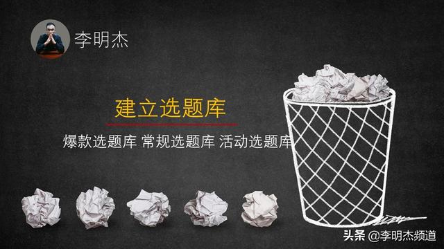 短视频如何选题？掌握14个方向，3个原则，5个维度