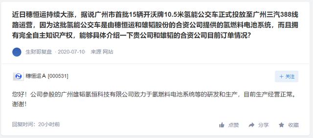 中国动力拥有燃料电池核心技术，穗恒运A氢能合资公司经营正常