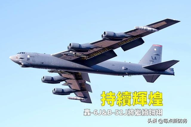 轰-6J和B-52J：老平台搭载新锐巡航导弹，节约成本战斗力飙升！