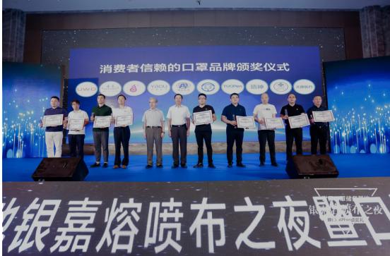世界口罩储备基地银嘉熔喷布之夜暨口罩行业颁奖礼在郑州盛大举办