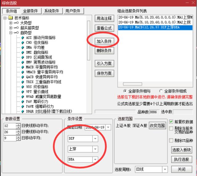 MA+MACD+KDJ三线合一选股器制作流程，可选短线强势牛股