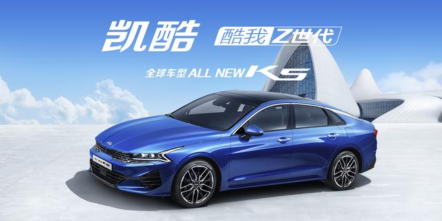 解码东风悦达起亚全新K5凯酷DNA，顶尖技术成就Z世代梦想座驾