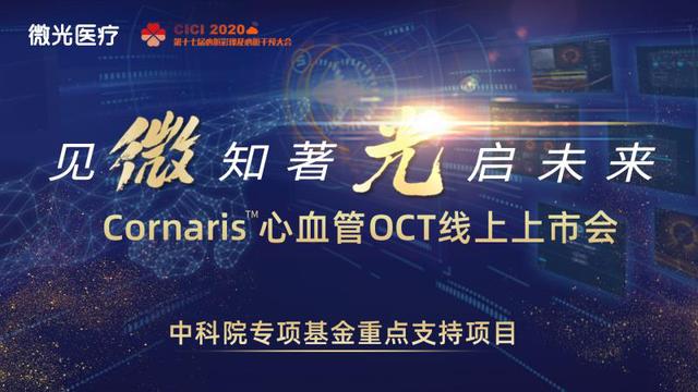 CICI2020������΢֪�� . ����δ���� ΢��ҽ��OCT���л������Ļ