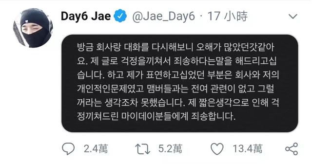 Day6成员发文揭JYP对成员区别对待？与JYP讨论后再发回应