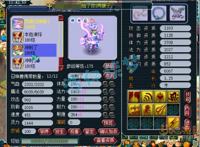 梦幻西游：曾经只是一个13段帮战号，如今一跃成为16段服战化生