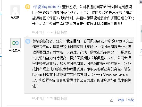 中泰股份将择机切入加氢站建设及运营，节能风电氢项目通过验收