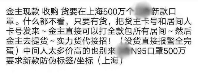 做局、欺诈、洗钱：口罩倒爷不愿告人的绝密内