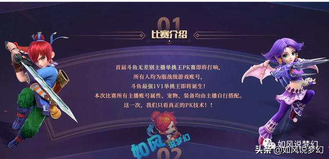 梦幻西游：斗鱼联合官方举办单挑王PK大赛，2020七夕锦衣疑似曝光