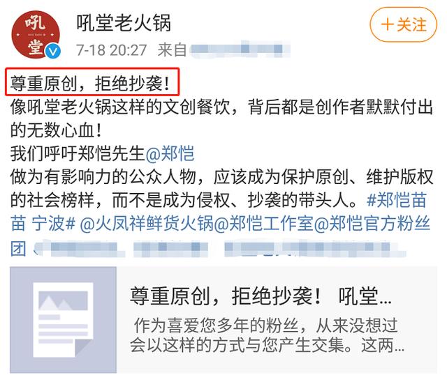 郑恺回应抄袭风波！火锅店声明被指狗屁不通，只字不提受害者