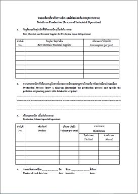 如何向泰国I-EA-T工业区管理局申请工业用地许可？