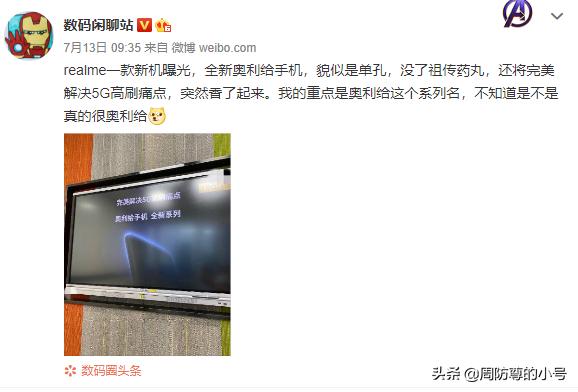 奥利给到底是什么梗?这个词能和RMX2121智能手机挂钩吗？