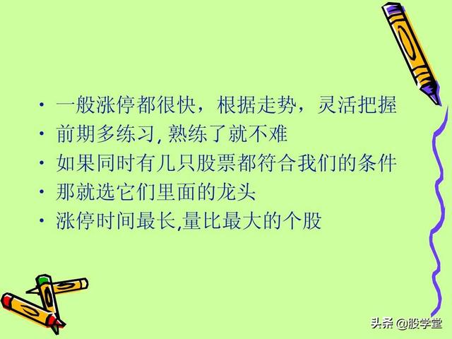 A股最新实战擒拿涨停板技巧图解锦集！（收藏板