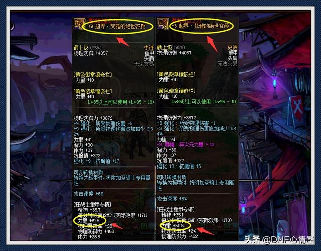 DNF：打不起红字？防具强化也是不错选择，能加精通四维属性