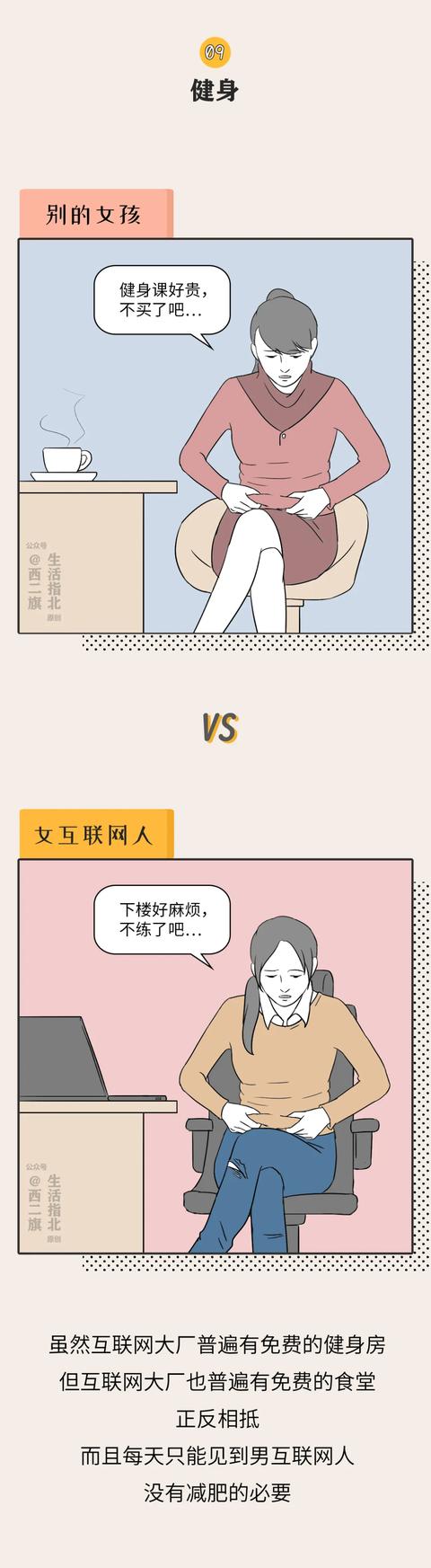 别的女生 vs 女互联网人