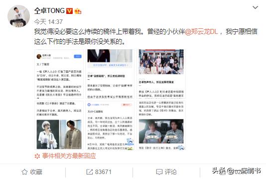 被一篇文章打乱阵脚，还拉郑云龙下水，仝卓为何成了惊弓之鸟