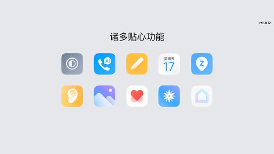 小米MIUI12来了！为3.1亿米粉奉上十年梦想之作！