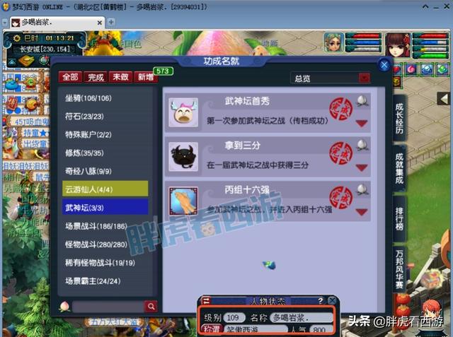 梦幻西游：109号狂拿武神坛成就，你怎么看“买的地煞被抢”？