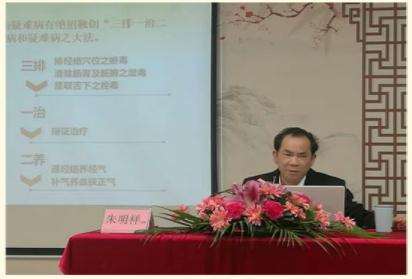 中国中医药传承人湖南名医—朱明祥