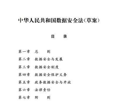 新规 |《数据安全法（草案）》正式公布