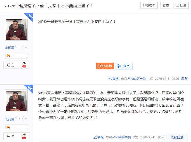 揭秘XMEX合约交易所带单内幕 不亏空不许走
