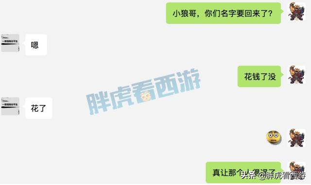 梦幻西游：念总劝二狗来渔岛，封狼花钱买回全民战队名