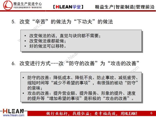 「精益学堂」精益生产之改善提案活动