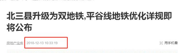 地铁平谷线燕郊段又反转？站位北移、还新增站点