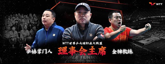 众望所归！解密国际乒联为何选择“不懂球的胖子”当主席