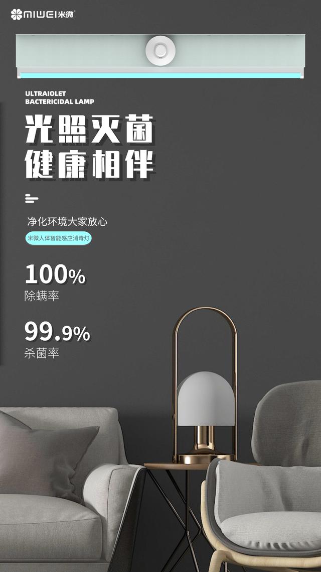 利用碎片化时间消毒，米微消毒黑科技它来了