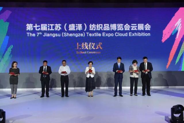 2020盛泽时尚周暨第七届江苏（盛泽）纺织品博览