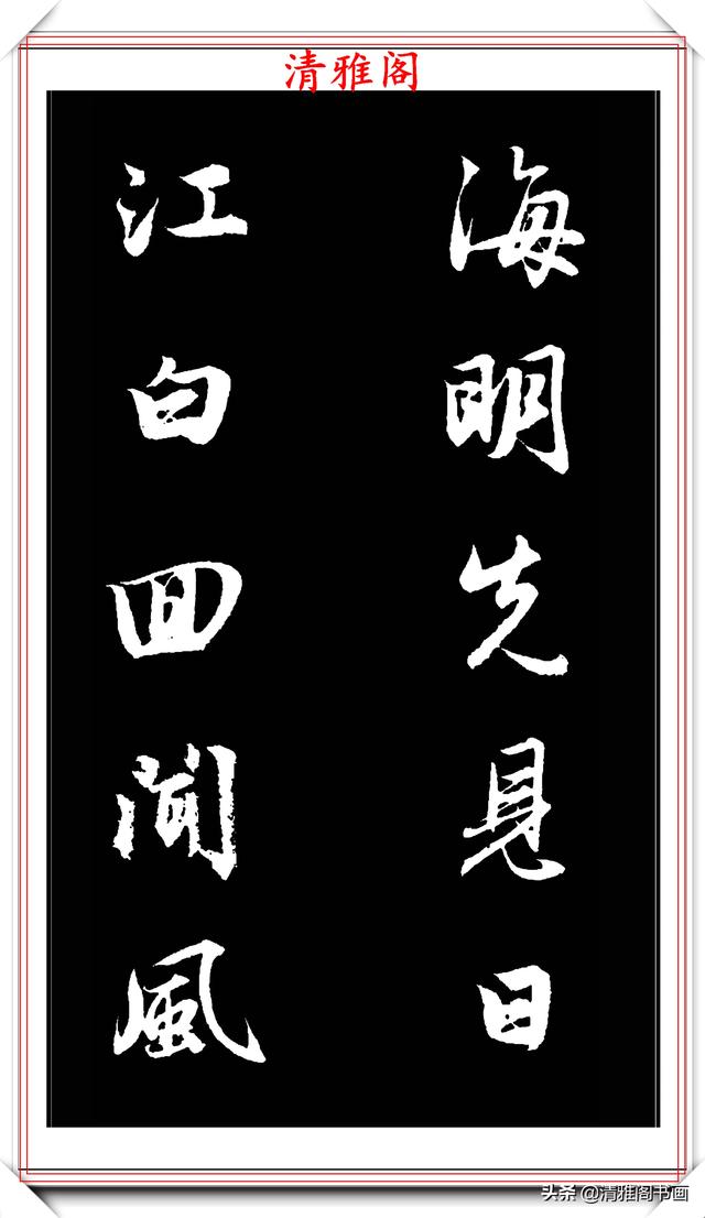 元代书法家赵孟頫行书对联欣赏