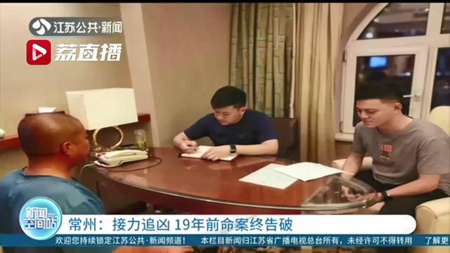 吉林男子2001年在江苏一舞厅与人发生口角致人死亡 改名换姓19年后浙江落网