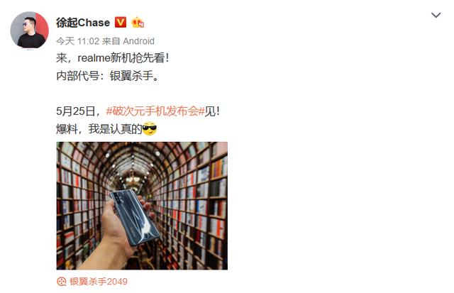 realme新机曝光，代号银翼杀手，搭载骁龙865芯片