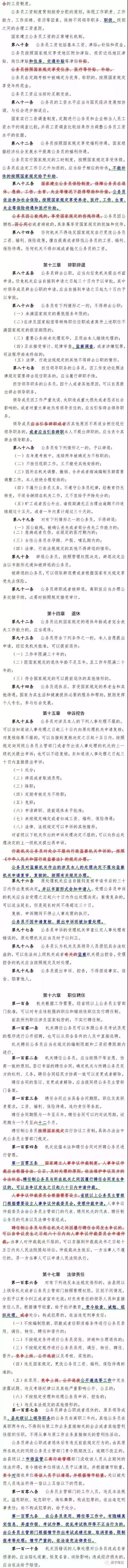 新公務(wù)員法正式通過(guò)了，6月1日起施行?。ㄐ屡f對(duì)比稿）