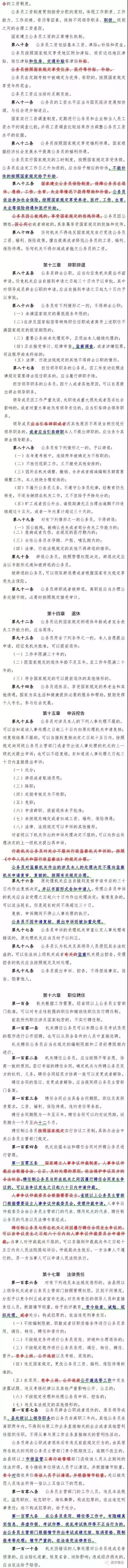 新公務(wù)員法正式通過了，6月1日起施行?。ㄐ屡f對比稿）