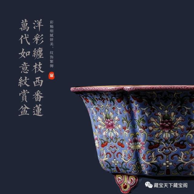 藏宝天下藏宝阁丨洋彩缠枝西番莲万代如意纹赏盆