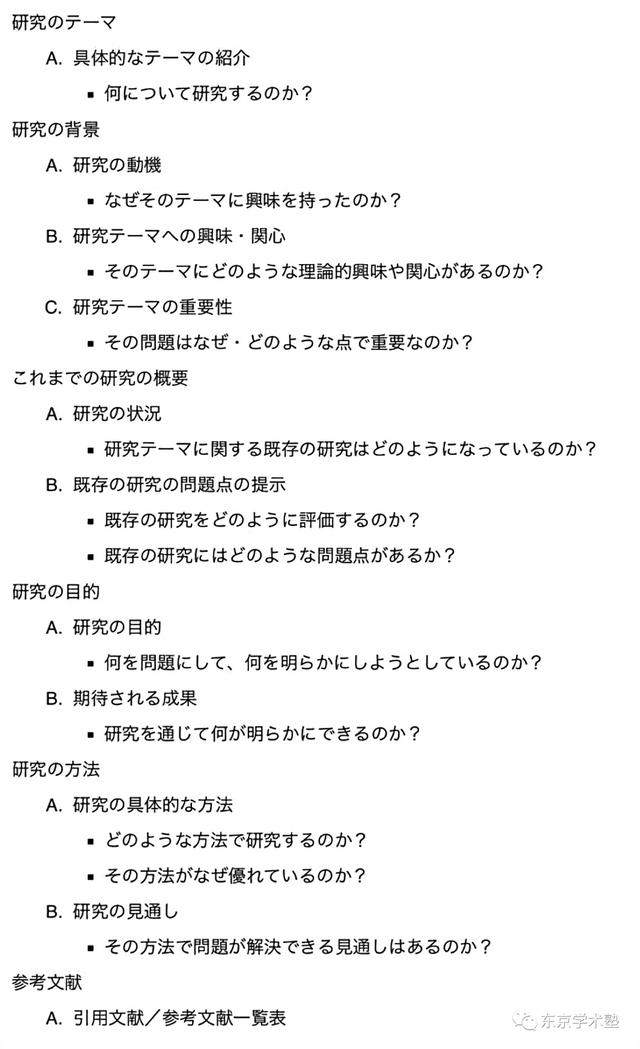 日本留学读研：如何用5W2H法写研究计划书？