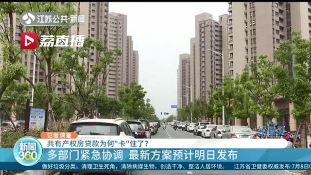 交了共有产权房的首付银行不给办贷款 购房人拿不到新房