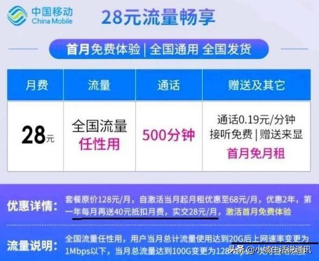 移动优惠套餐层出不穷！500分钟+无限流量，网友：终于送福利啦