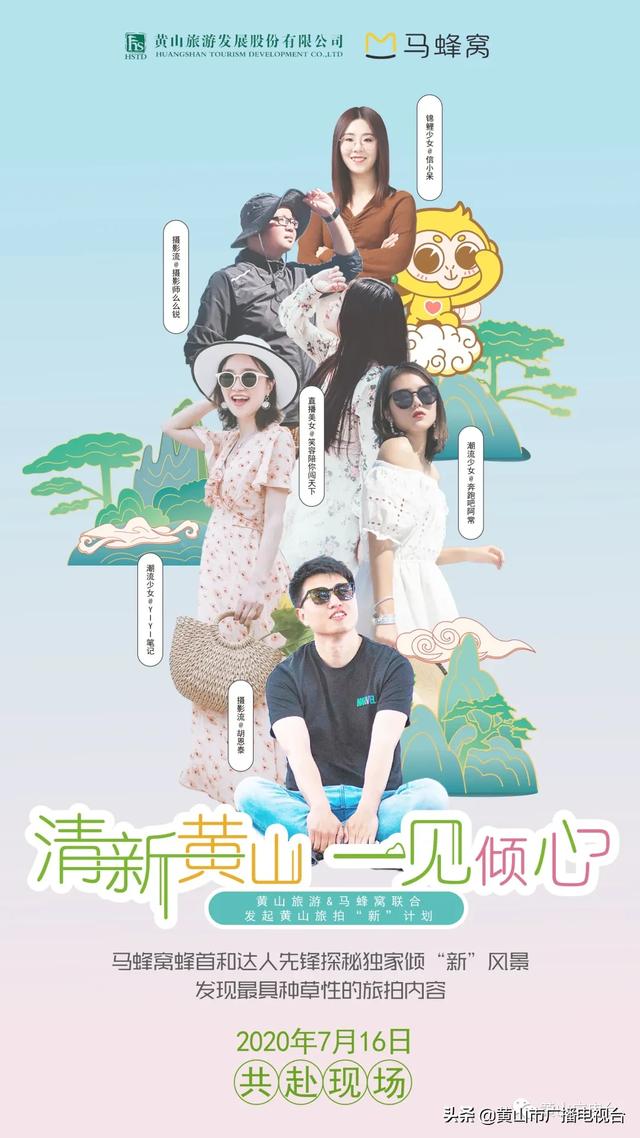 “清新黄山 一见倾心”旅拍黄山主题活动即将启动