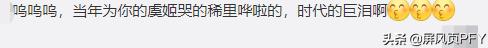 神话三美喊话胡歌，素素人气反转垫底，金莎等