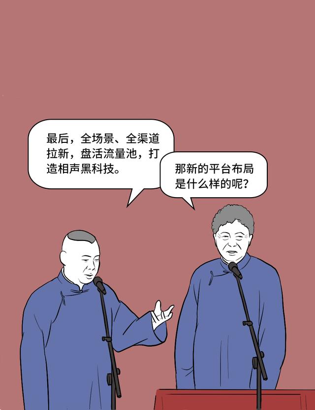 如果郭德纲是个互联网人