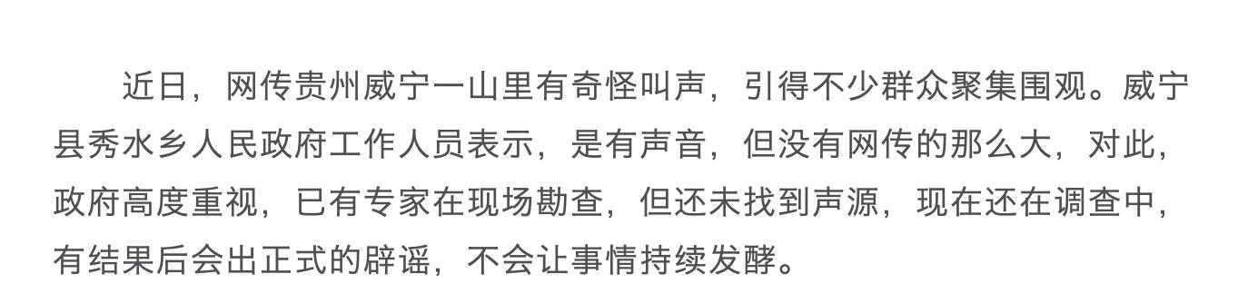 「山里」贵州回应山里有龙吟 专家说出真相让人大跌眼镜